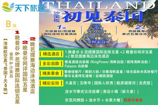 北京转机直飞泰国曼谷、芭提雅、沙美岛7天5晚精品游 全程无忧，纵享泰式风情