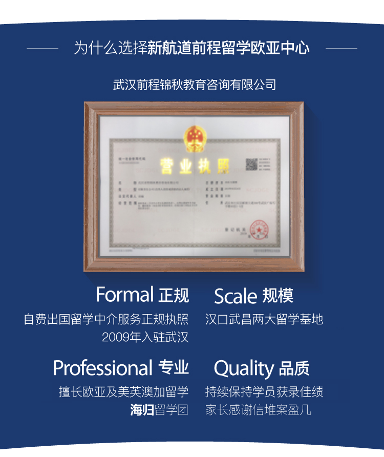 新航道前程留学·欧亚留学中心 一站式欧亚留学服务，筑梦想之桥