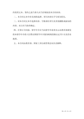 自费出国留学中介服务委托合同书（示范文本）